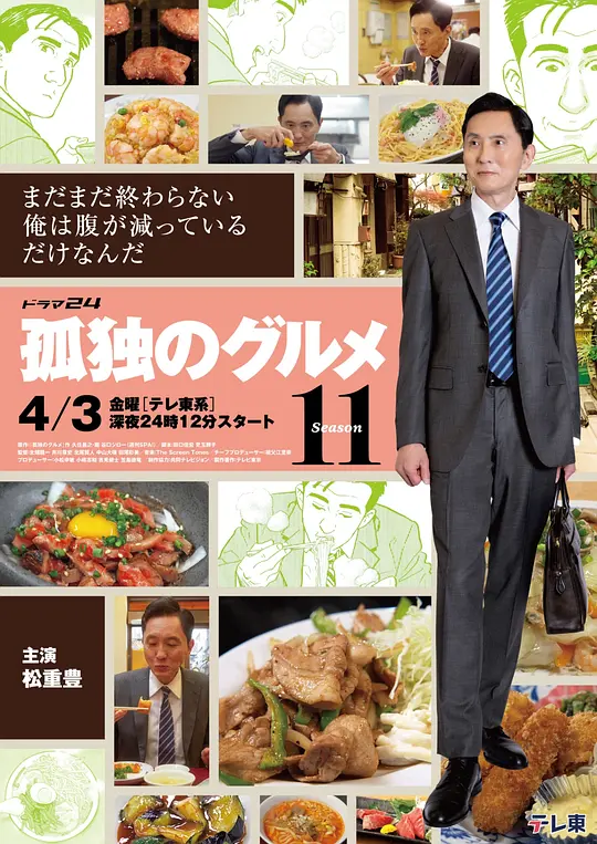 孤独的美食家第十一季(全集)